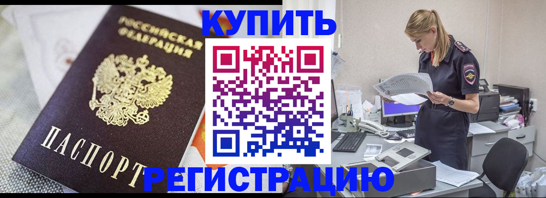 прописка для военкомата в Курганской области