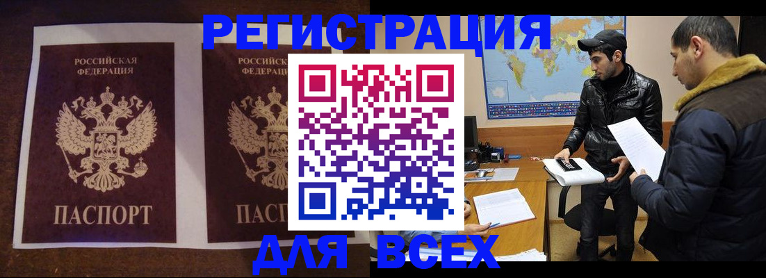 прописка иностранных граждан в Курганской области