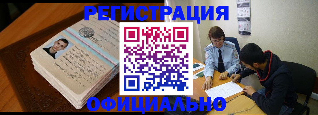 прописка для работы в Курганской области