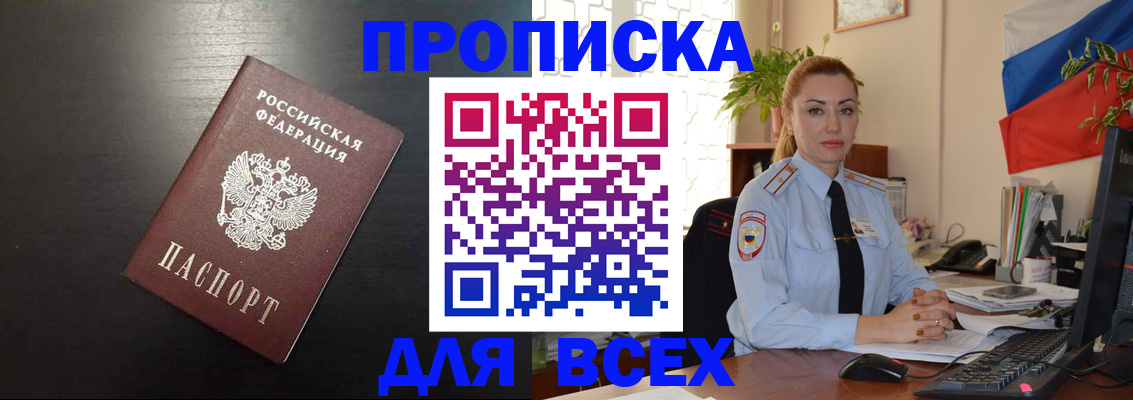 прописка для работы в Курганской области